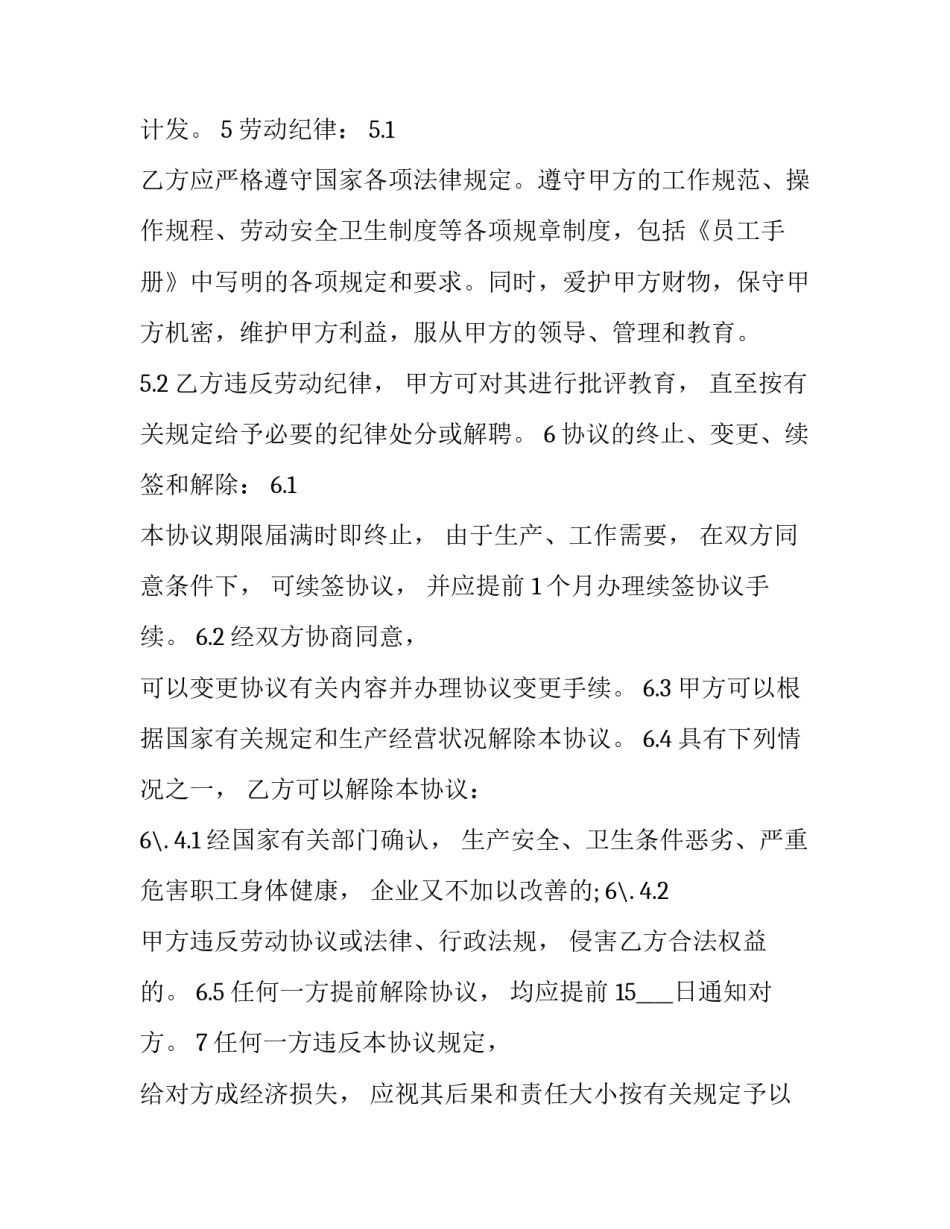 学校临时用工协议(十九篇)_第2页