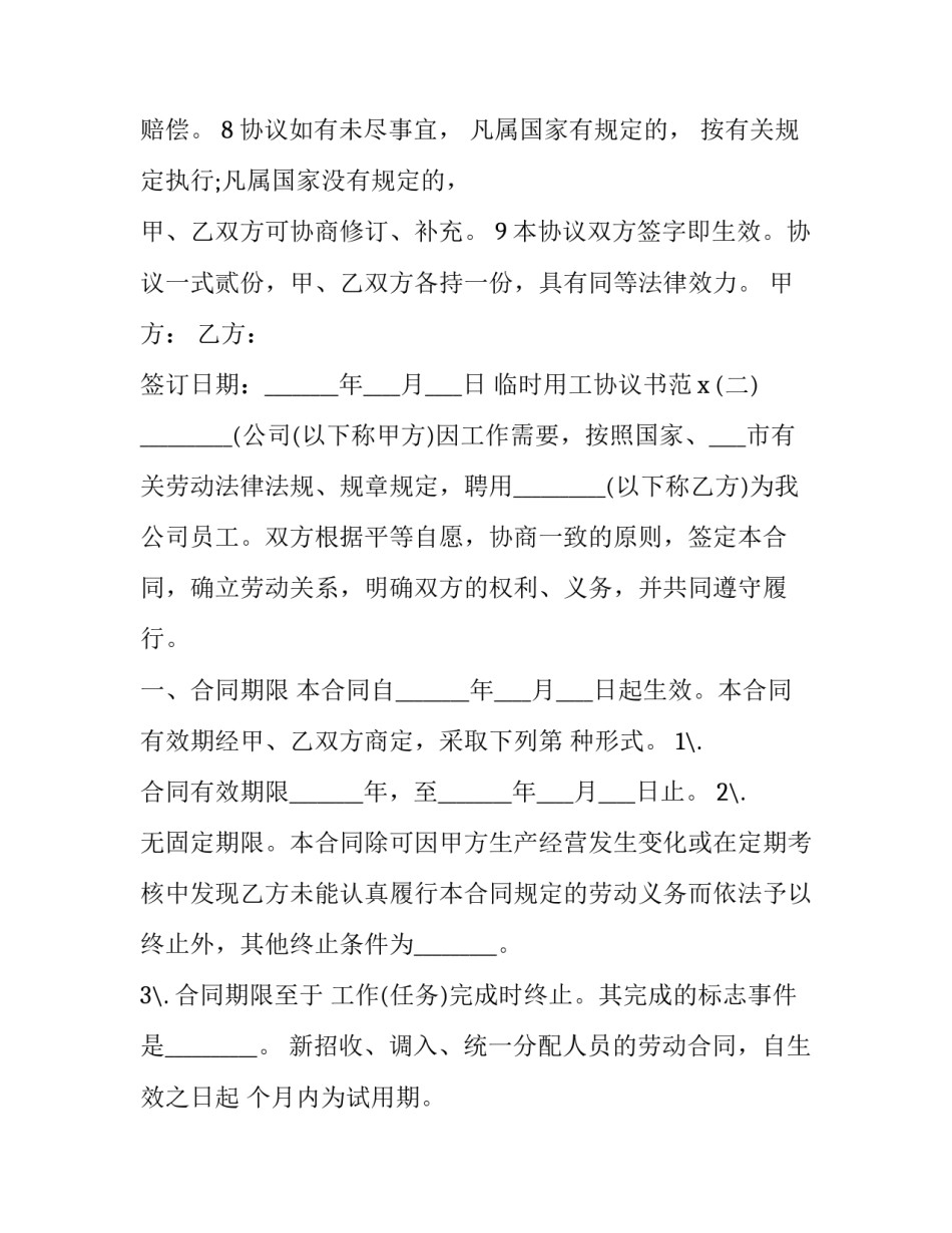 学校临时用工协议(十九篇)_第3页