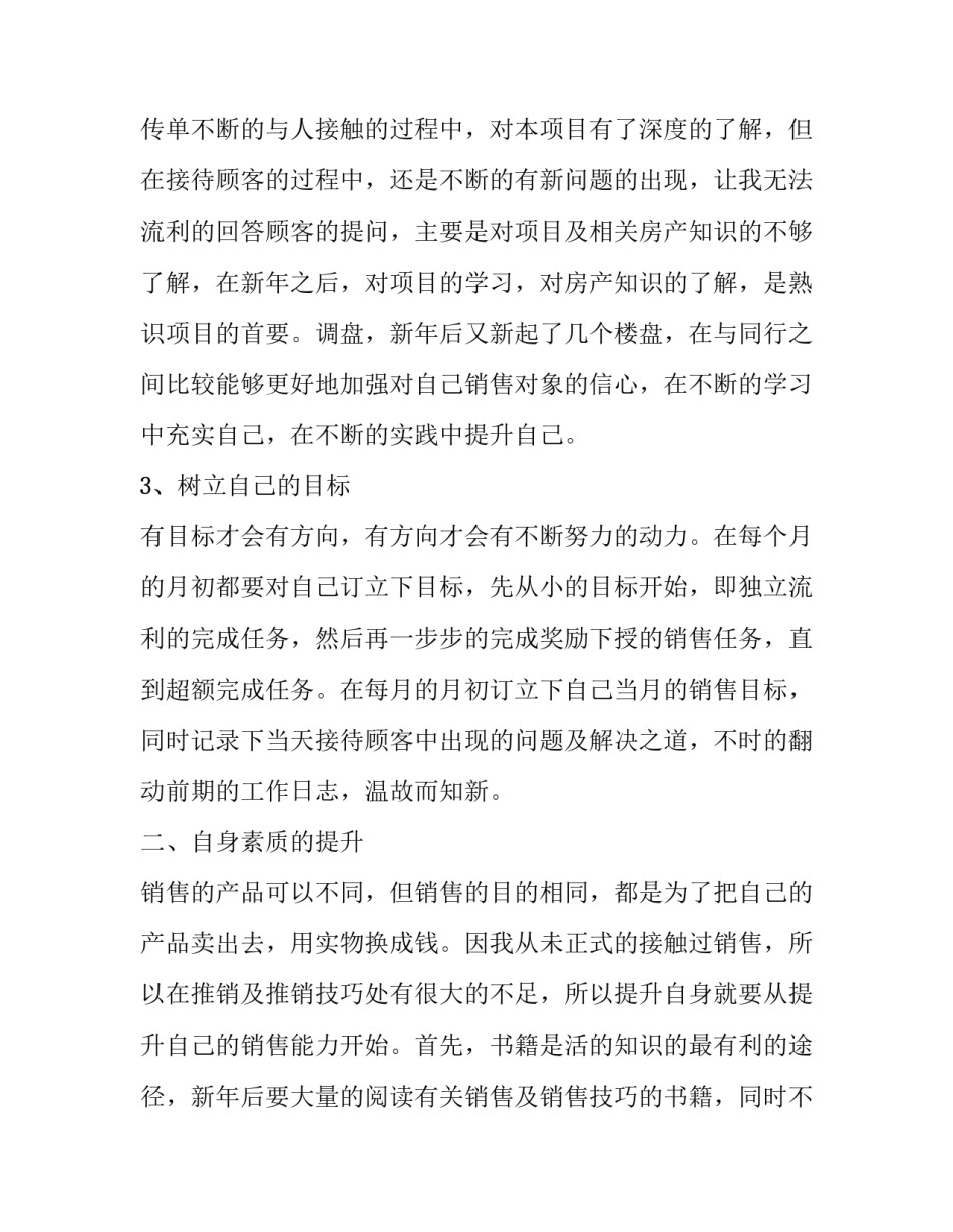 2023年房地产销售人员工作计划 2023年房地产销售员工作计划(十三篇)_第2页