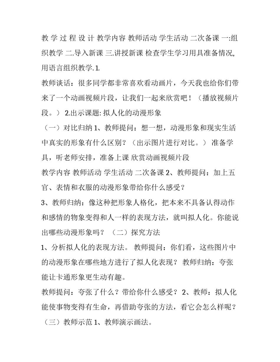 [六年级下册美术教案－13,拟人化的动漫形象｜人美版（2014秋）,(1)] 六年级上册美术_第2页