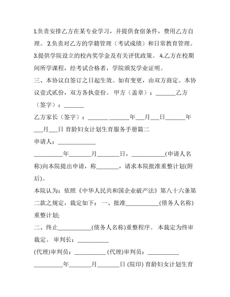 育龄妇女计划生育服务手册(三篇)_第2页