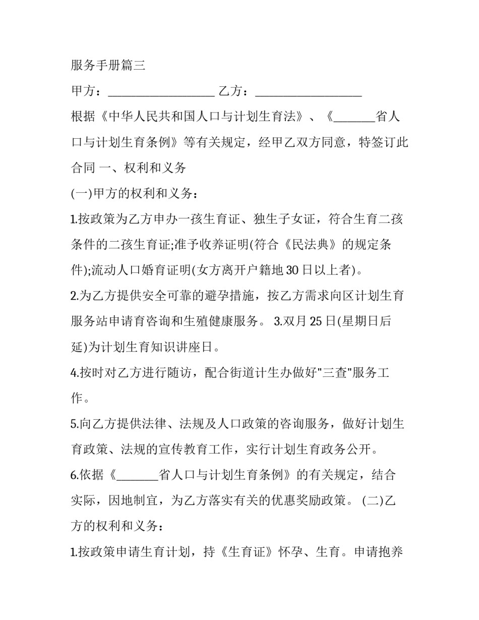 育龄妇女计划生育服务手册(三篇)_第3页