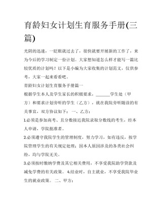育龄妇女计划生育服务手册(三篇)