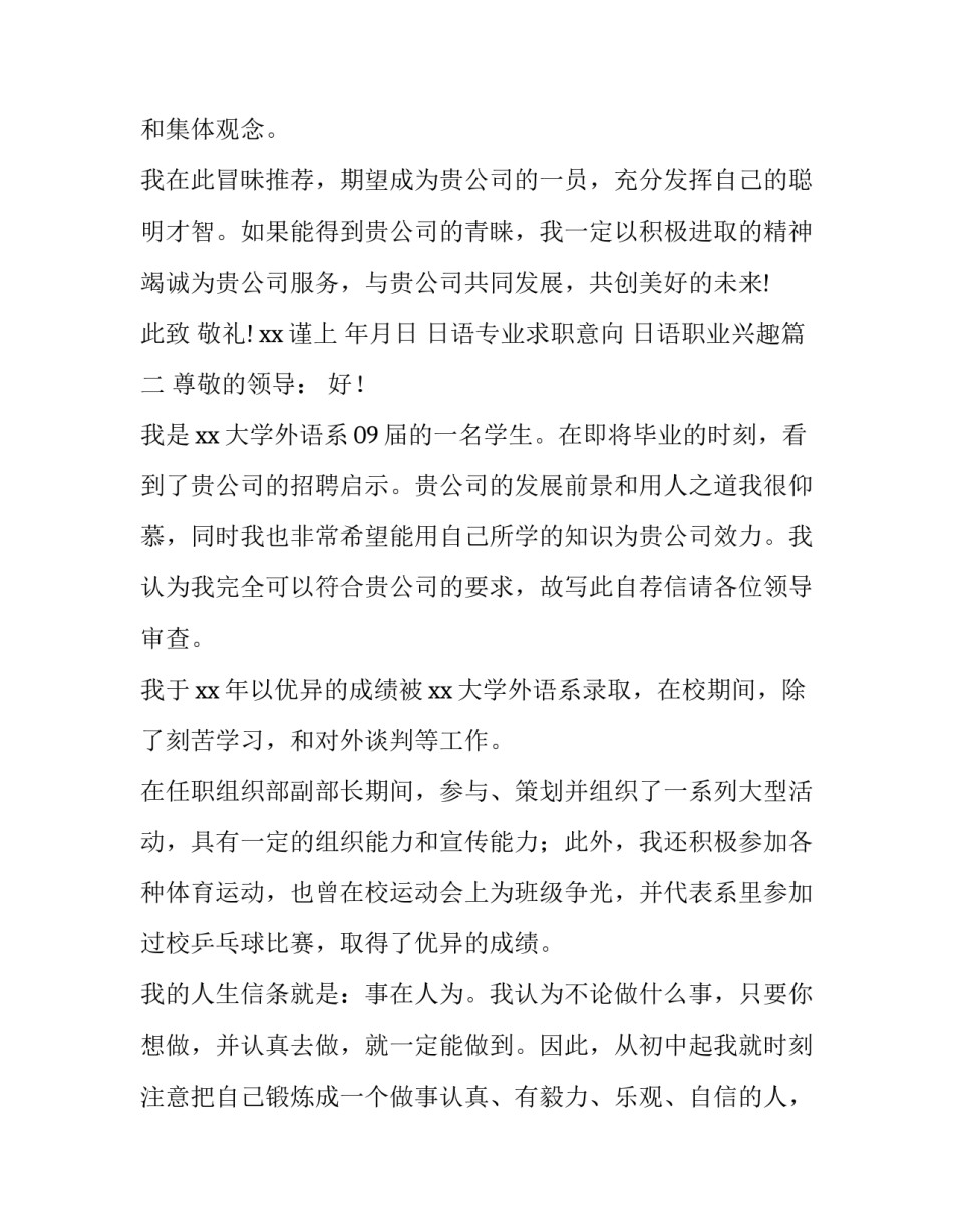 日语专业求职意向 日语职业兴趣(13篇)_第2页