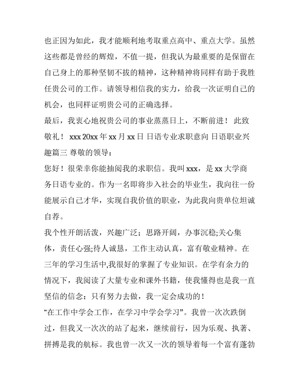 日语专业求职意向 日语职业兴趣(13篇)_第3页