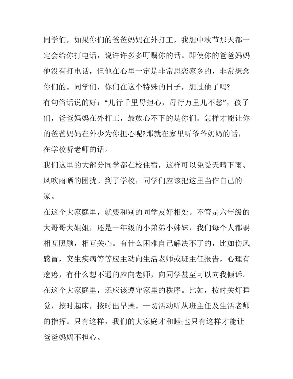 小学国旗下的讲话稿春期 小学国旗下的讲话稿安全篇(11篇)_第2页