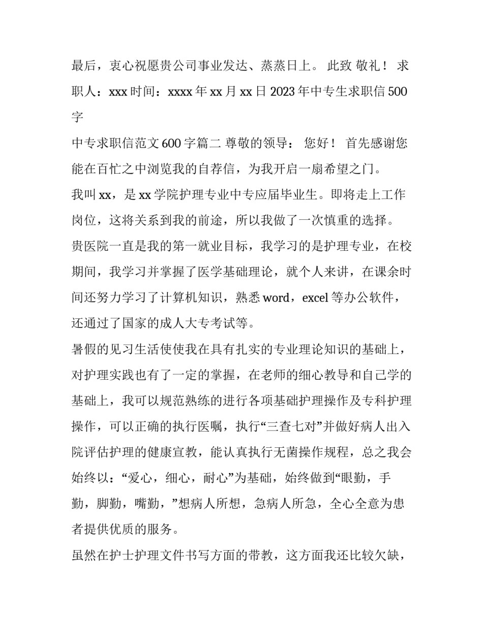 2023年中专生求职信500字 中专求职信范文600字(十四篇)_第3页