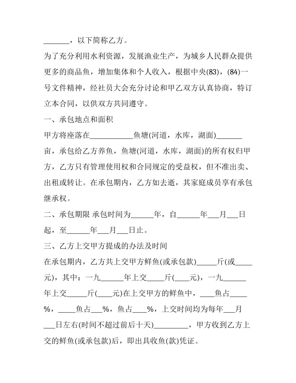 最新乡下鱼塘承包合同 村里鱼塘承包合同(13篇)_第3页