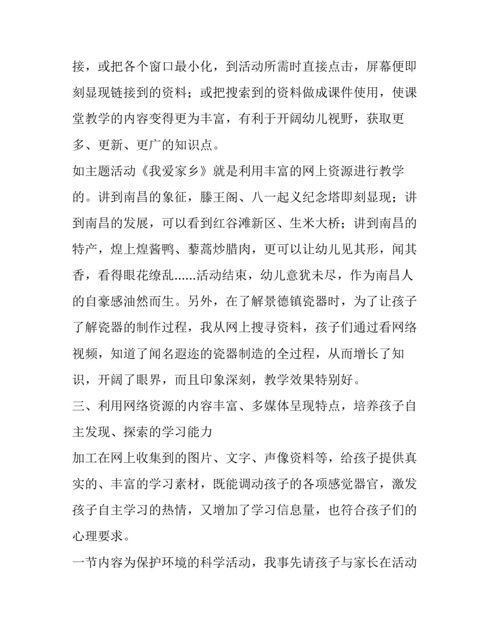 充分发挥网络资源，优化课堂教学_第2页