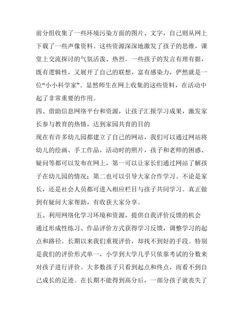 充分发挥网络资源，优化课堂教学_第3页