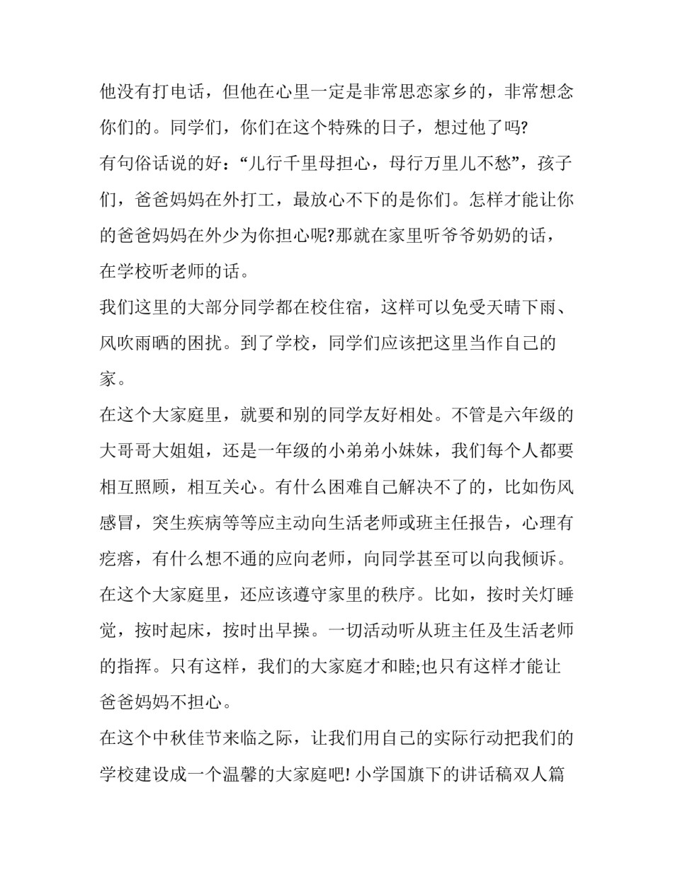 2023年小学国旗下的讲话稿双人(11篇)_第3页