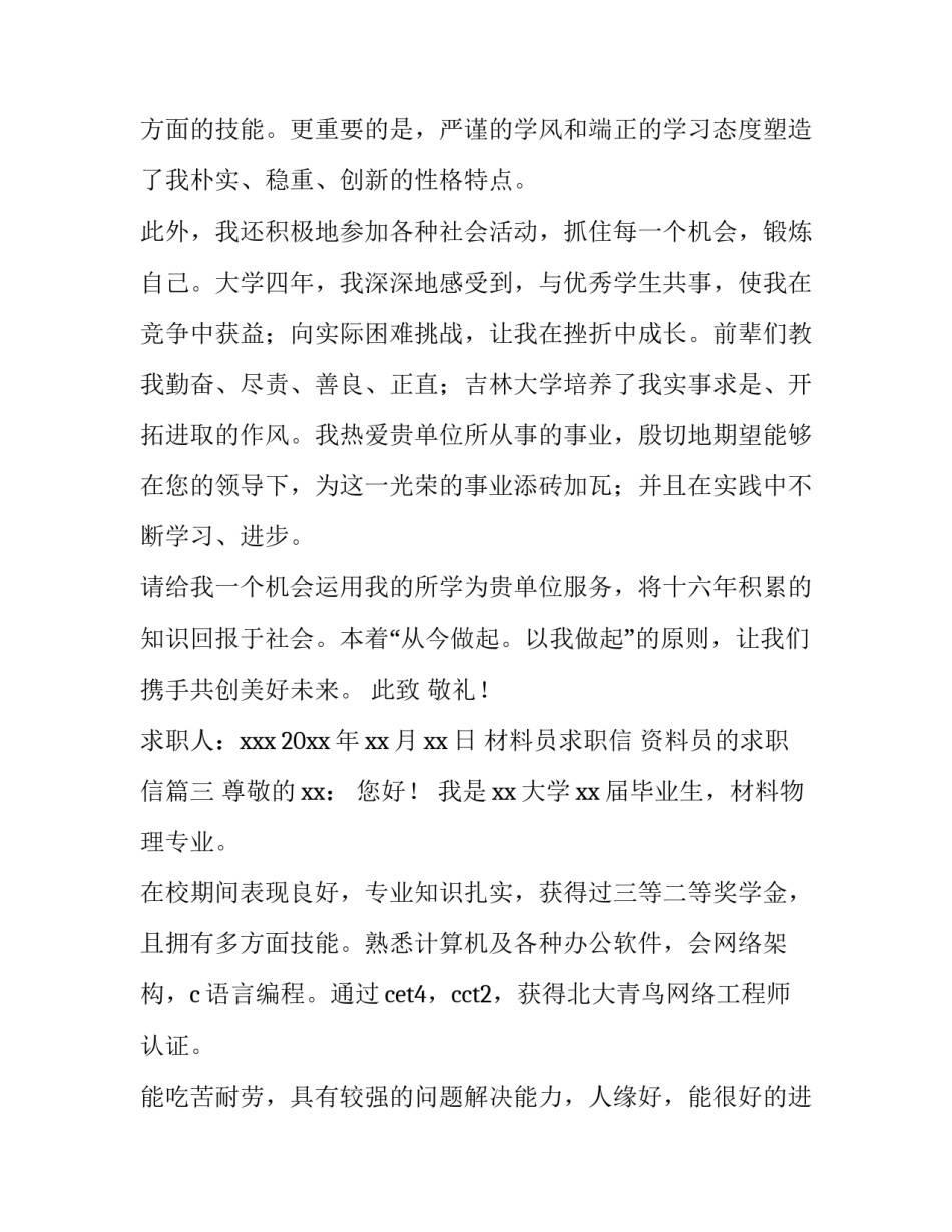 材料员求职信 资料员的求职信(14篇)_第3页