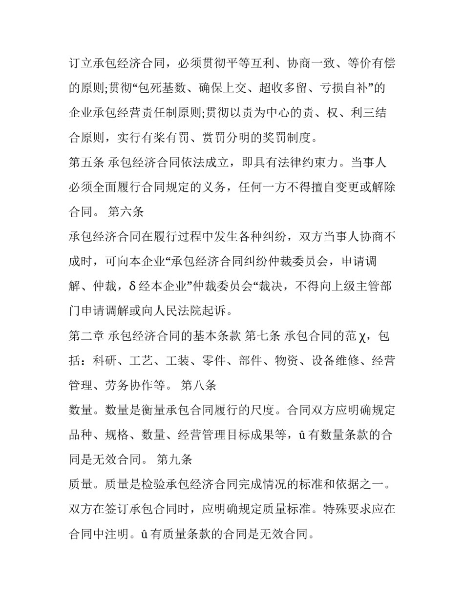 企业承包经营合同管辖 企业承包经营合同的效力(十七篇)_第2页