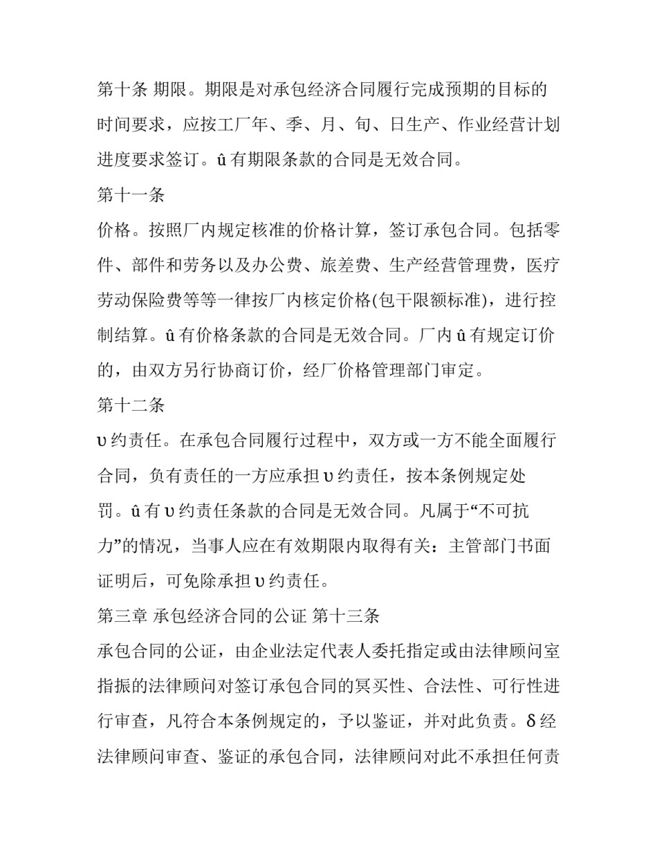 企业承包经营合同管辖 企业承包经营合同的效力(十七篇)_第3页