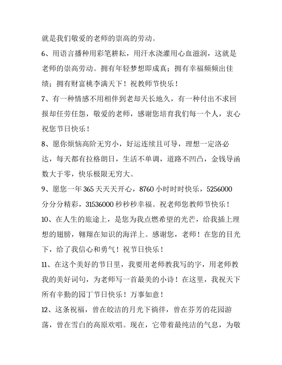 教师节班会方案实用怎么写 教师节班会方案实用怎么写初中(9篇)_第2页