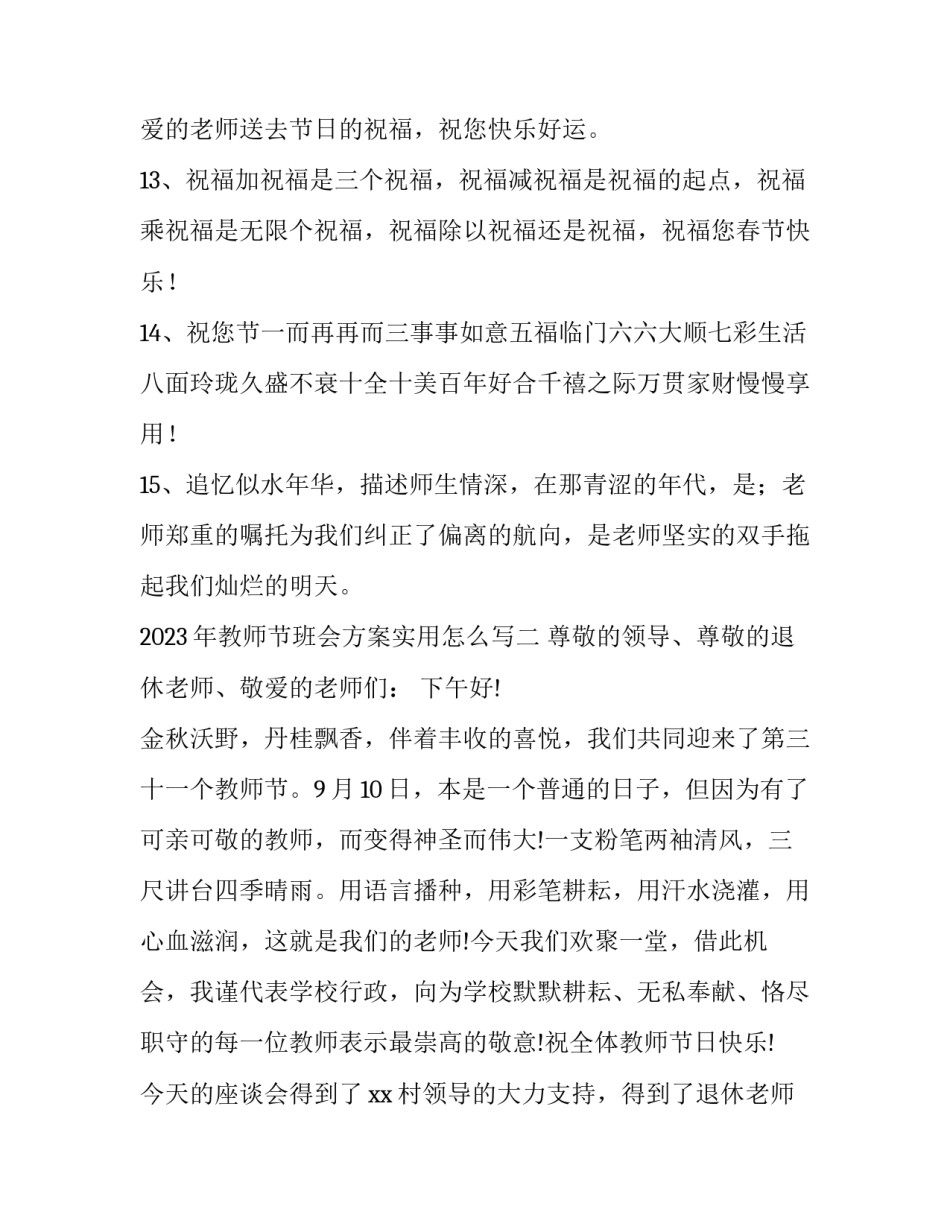 教师节班会方案实用怎么写 教师节班会方案实用怎么写初中(9篇)_第3页
