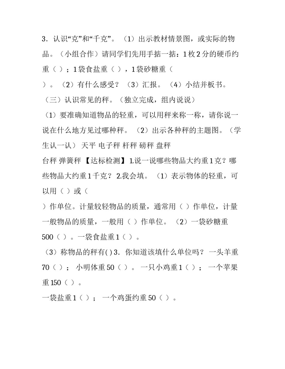 三年级上册学案答案【三年级数学上册学案-,二,千克和克,-苏教版（2014秋）（无答案）】_第2页