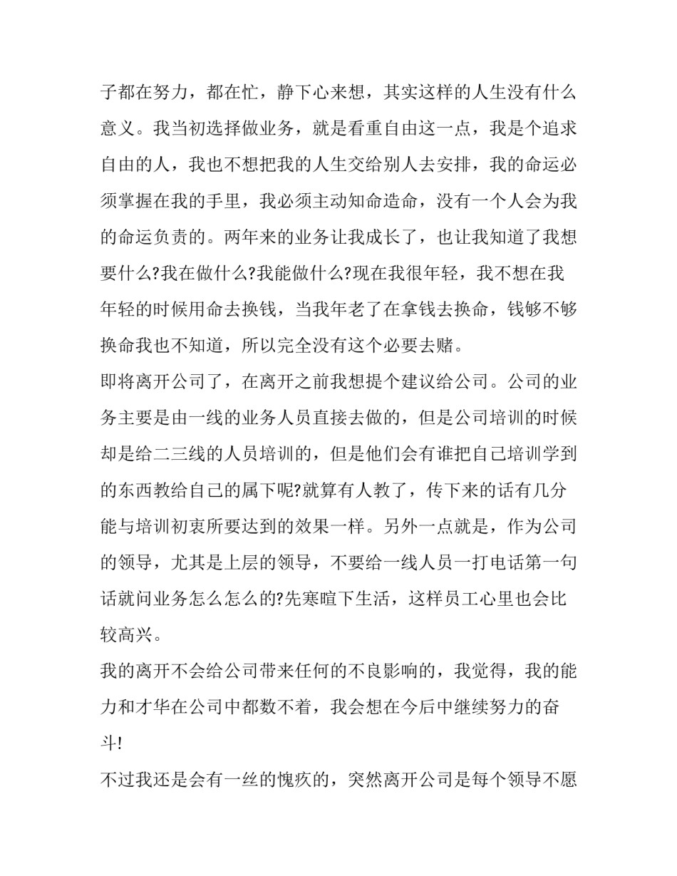 业务员辞职申请书 业务员辞职申请书范文(十四篇)_第3页