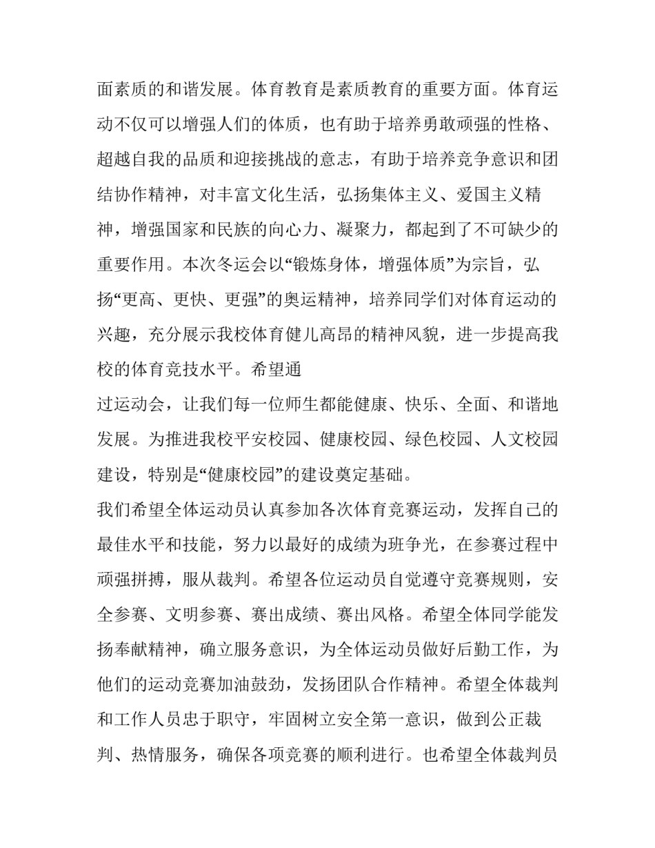 2023年校运会开幕仪式致辞(三篇)_第2页