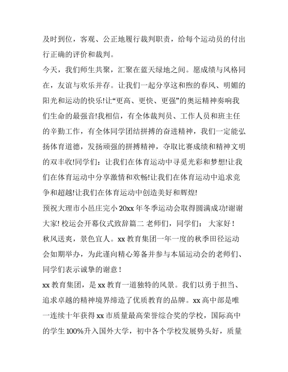 2023年校运会开幕仪式致辞(三篇)_第3页