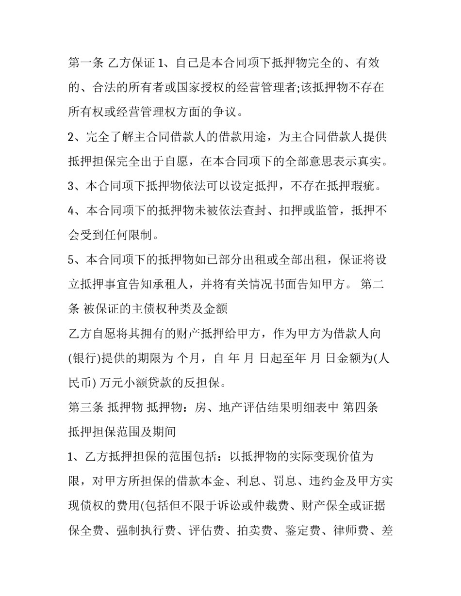 个人担保书模板简短 个人担保合同模板简单版(六篇)_第2页