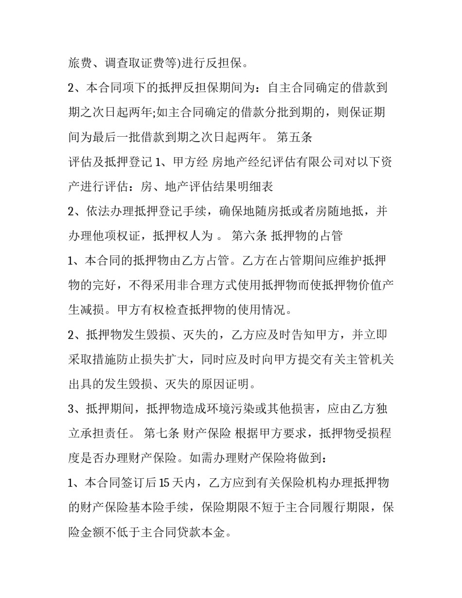 个人担保书模板简短 个人担保合同模板简单版(六篇)_第3页