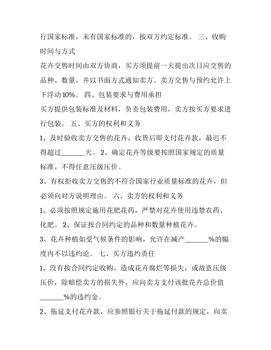 最新花卉采购合同书(十四篇)_第2页