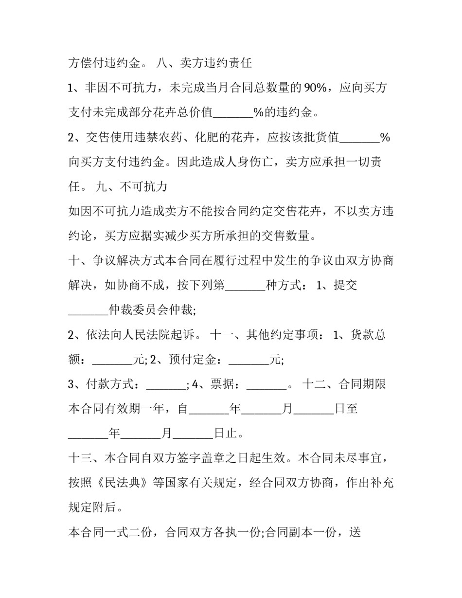 最新花卉采购合同书(十四篇)_第3页