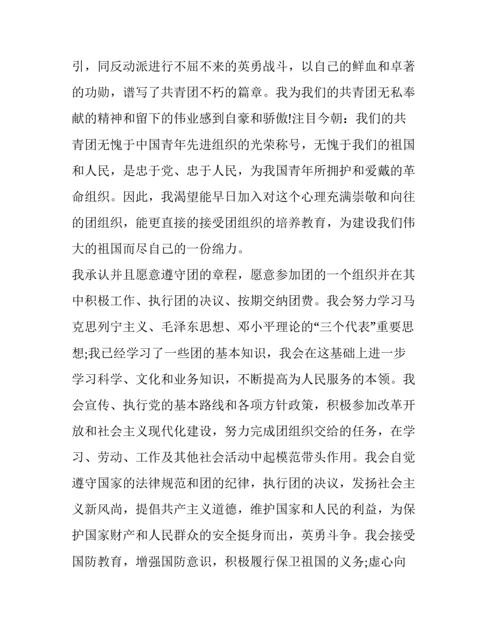 入团申请书标准格式模板简短 入团申请书的格式模板(9篇)_第2页