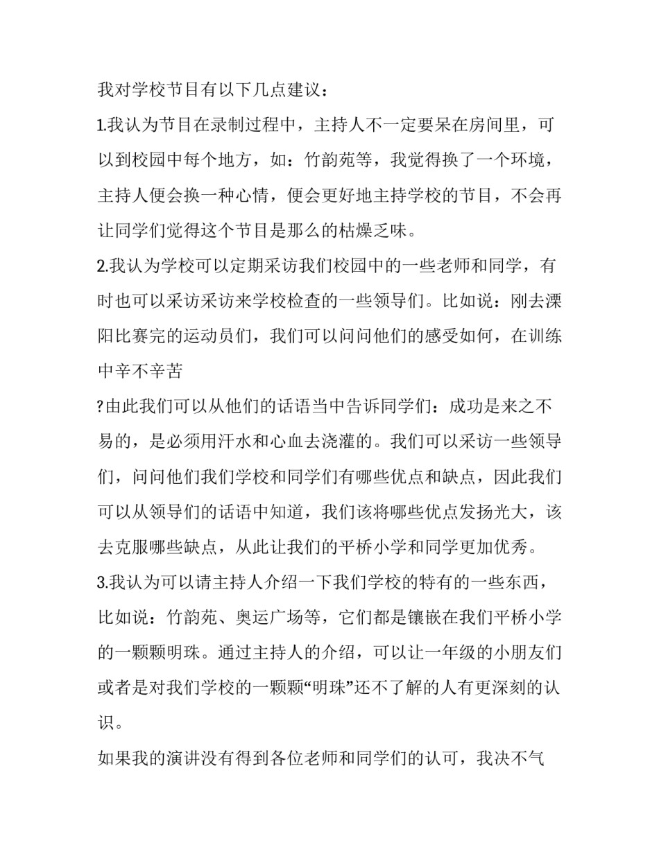 2023年主持人大赛自我介绍 2023主持人大赛自我介绍(三篇)_第2页