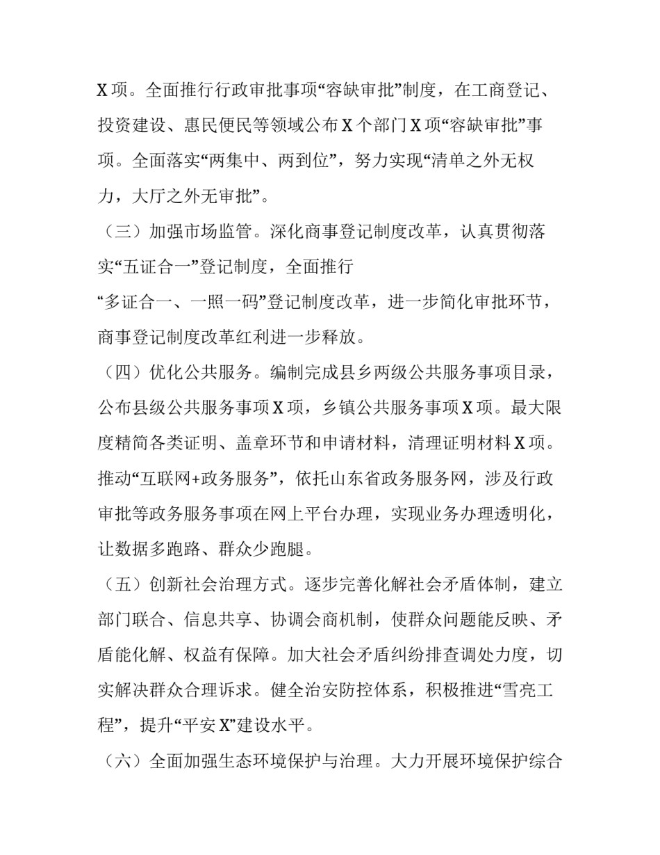 【县年度依法行政法治政府建设情况报告,(2)】 个人依法行政和法治建设情况_第2页