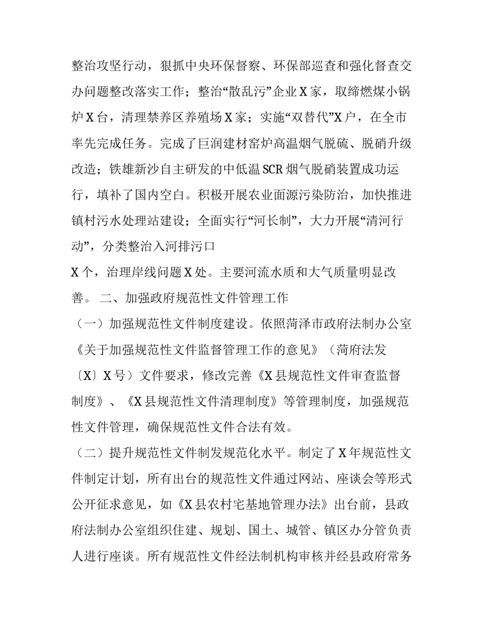 【县年度依法行政法治政府建设情况报告,(2)】 个人依法行政和法治建设情况_第3页