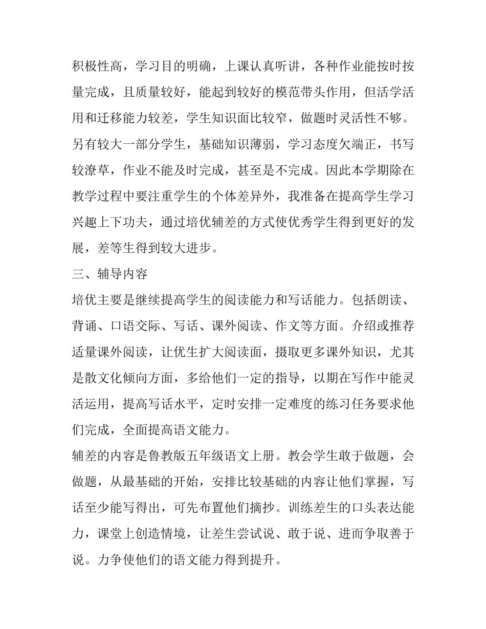 高中语文选择题及答案范本 高一语文选择题目及答案(七篇)_第2页
