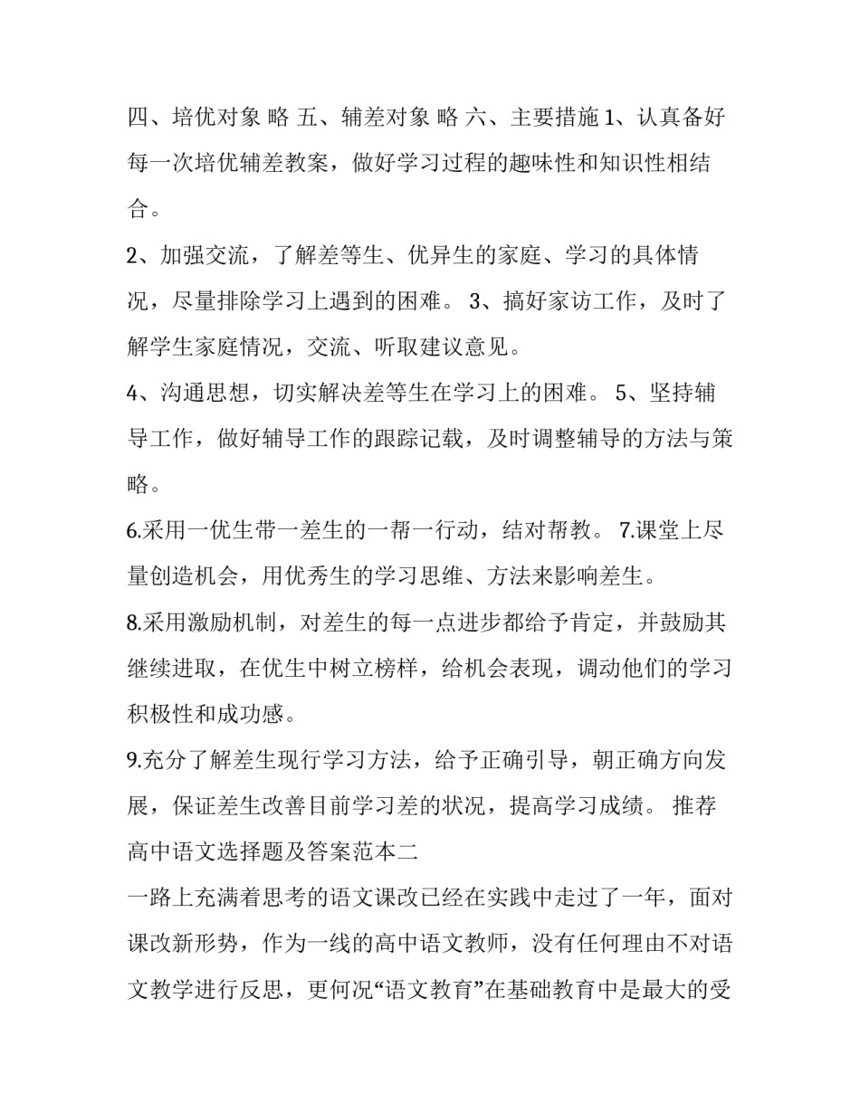 高中语文选择题及答案范本 高一语文选择题目及答案(七篇)_第3页