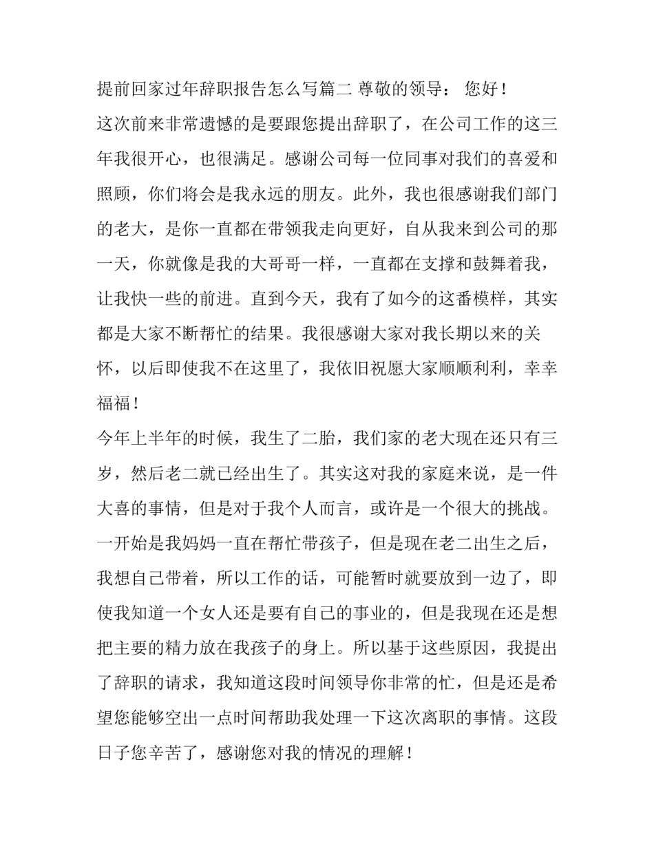 回家辞职报告 提前回家过年辞职报告怎么写(13篇)_第2页