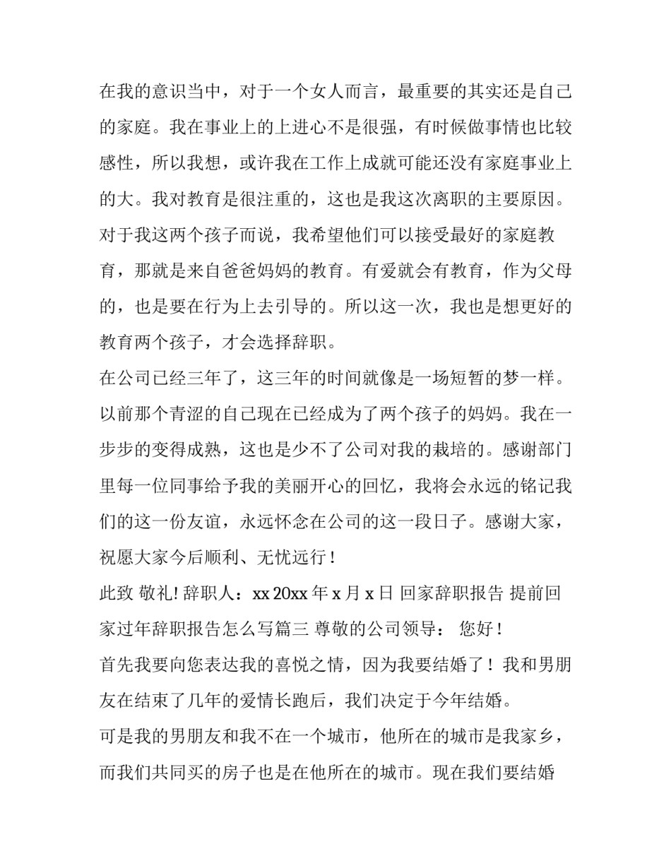 回家辞职报告 提前回家过年辞职报告怎么写(13篇)_第3页