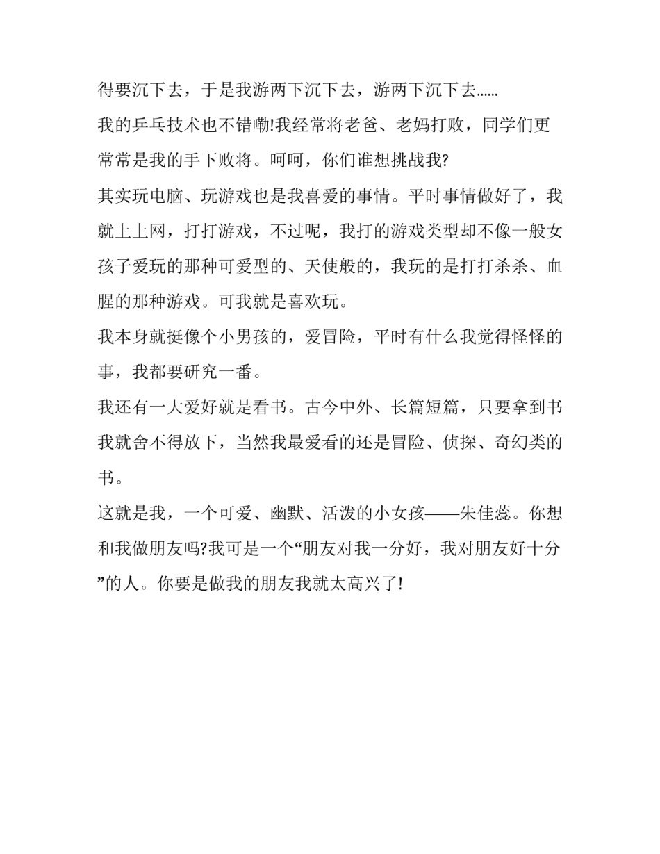 2023年小学生作文,自我介绍优秀 自我介绍优秀作文200字_第2页