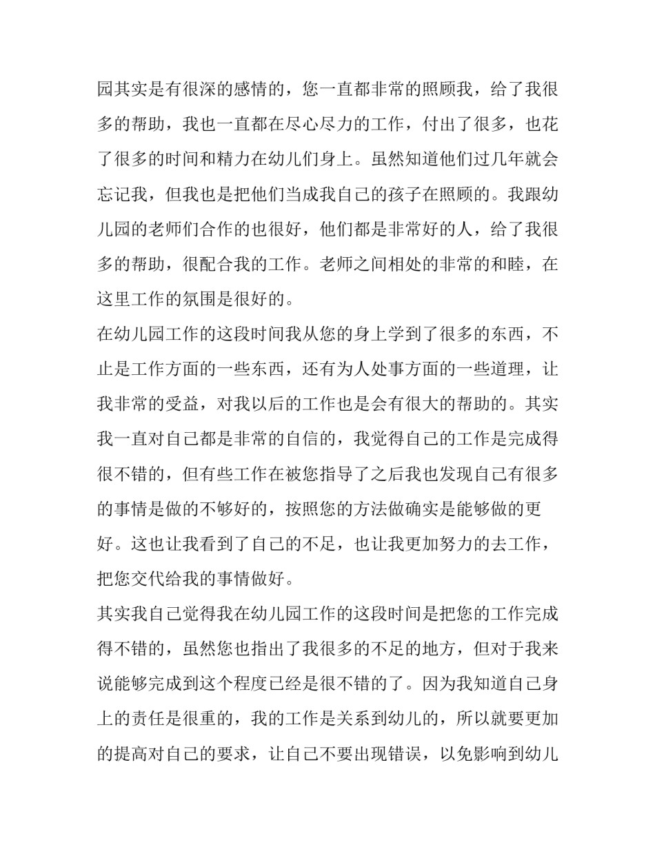 幼儿园保育员辞职信两百字 幼儿园保育老师辞职报告简短50字(十五篇)_第2页