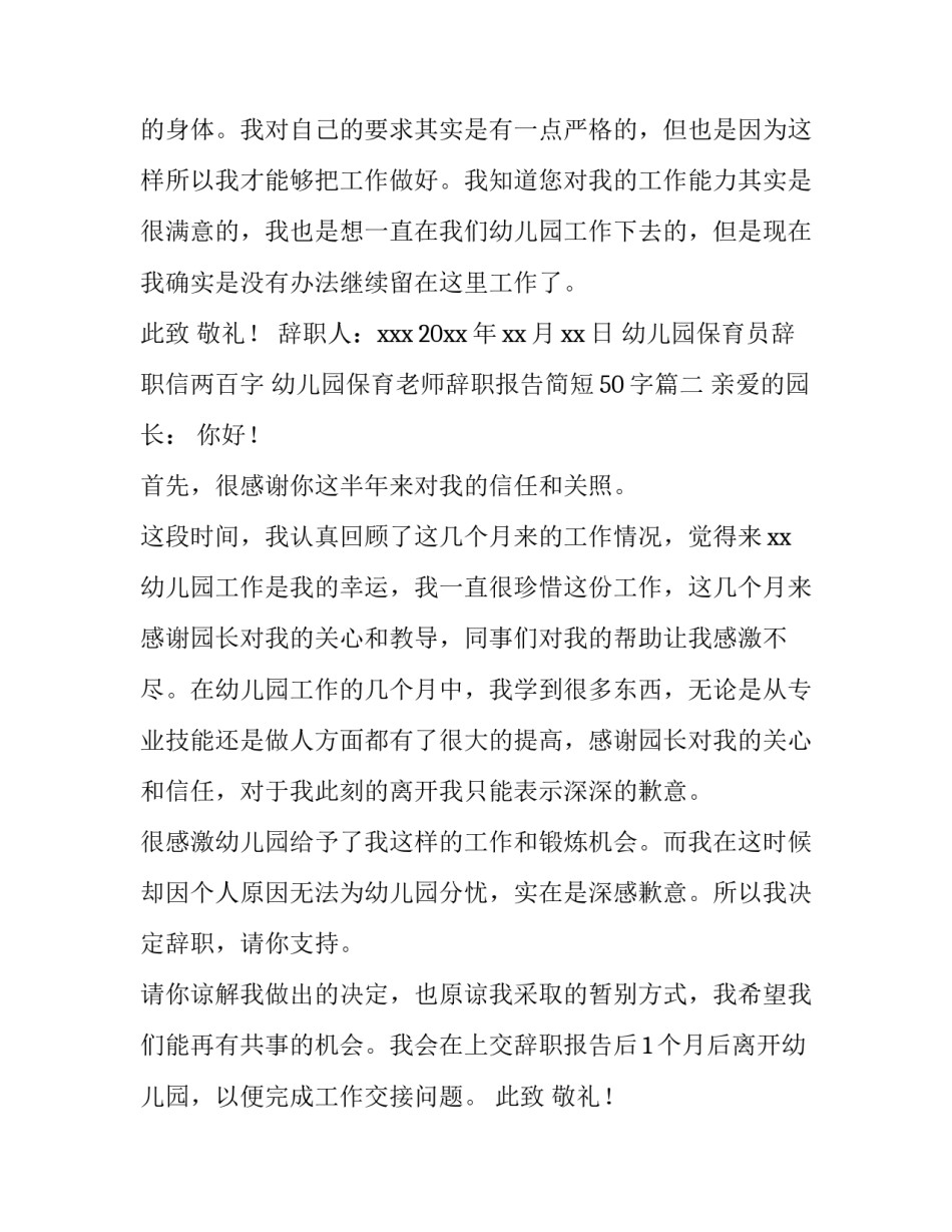 幼儿园保育员辞职信两百字 幼儿园保育老师辞职报告简短50字(十五篇)_第3页
