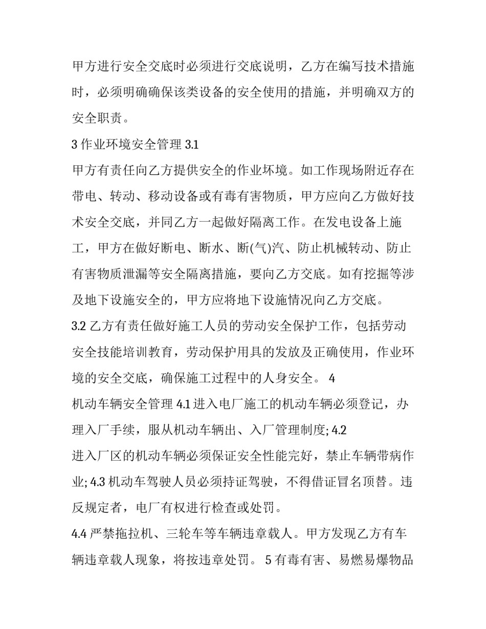 外包建筑工程安全协议书 外包工程安全生产管理协议(十八篇)_第3页