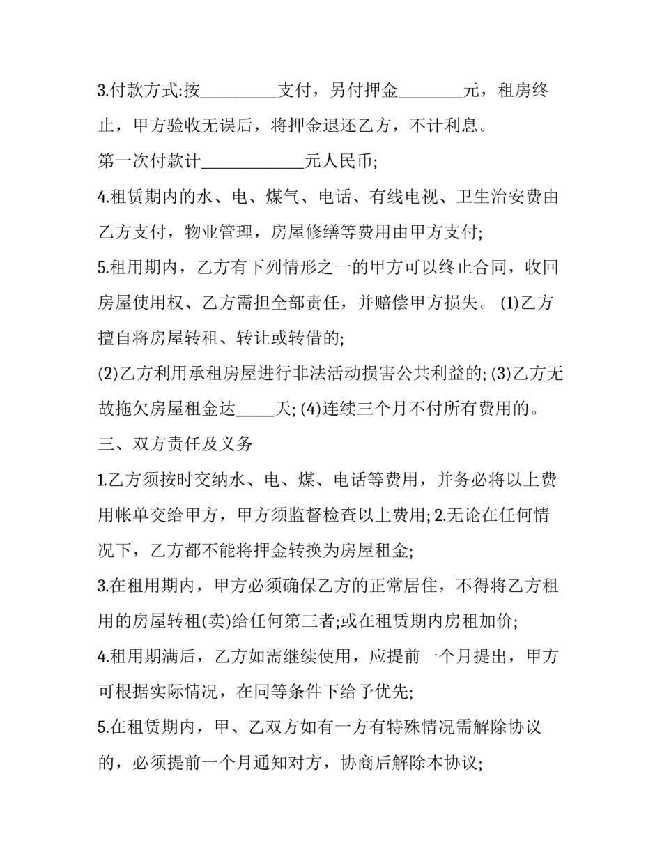 房屋租赁中介服务合同范本 房屋租赁中介服务合同范本下载(二篇)_第2页