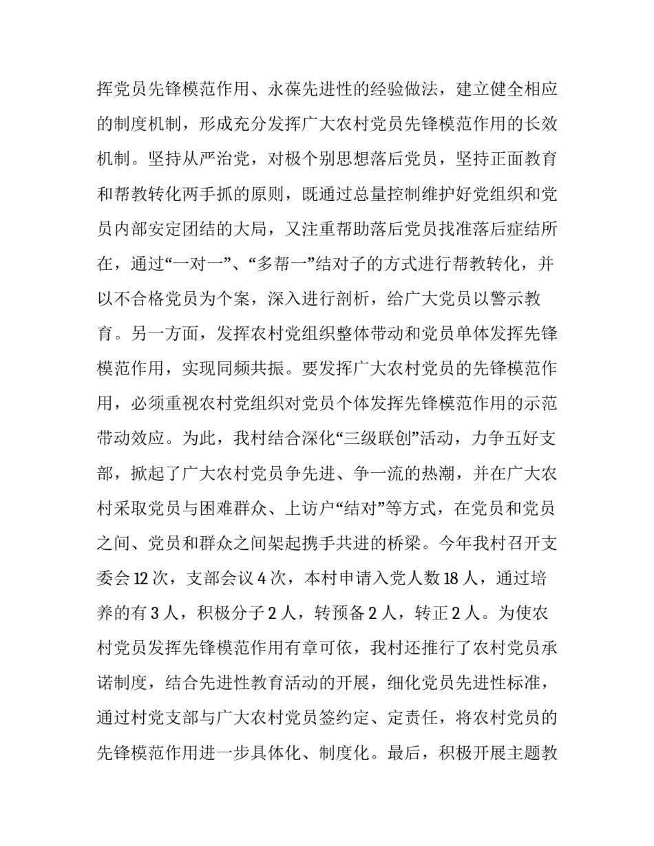 村支部委员2019年工作总结 [村党支部2019年度工作总结] _第2页