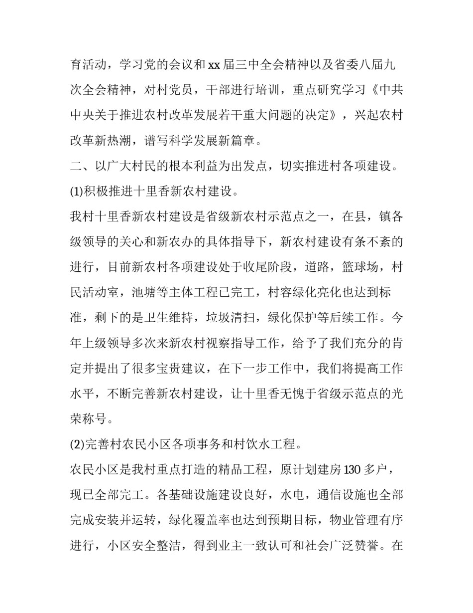 村支部委员2019年工作总结 [村党支部2019年度工作总结] _第3页