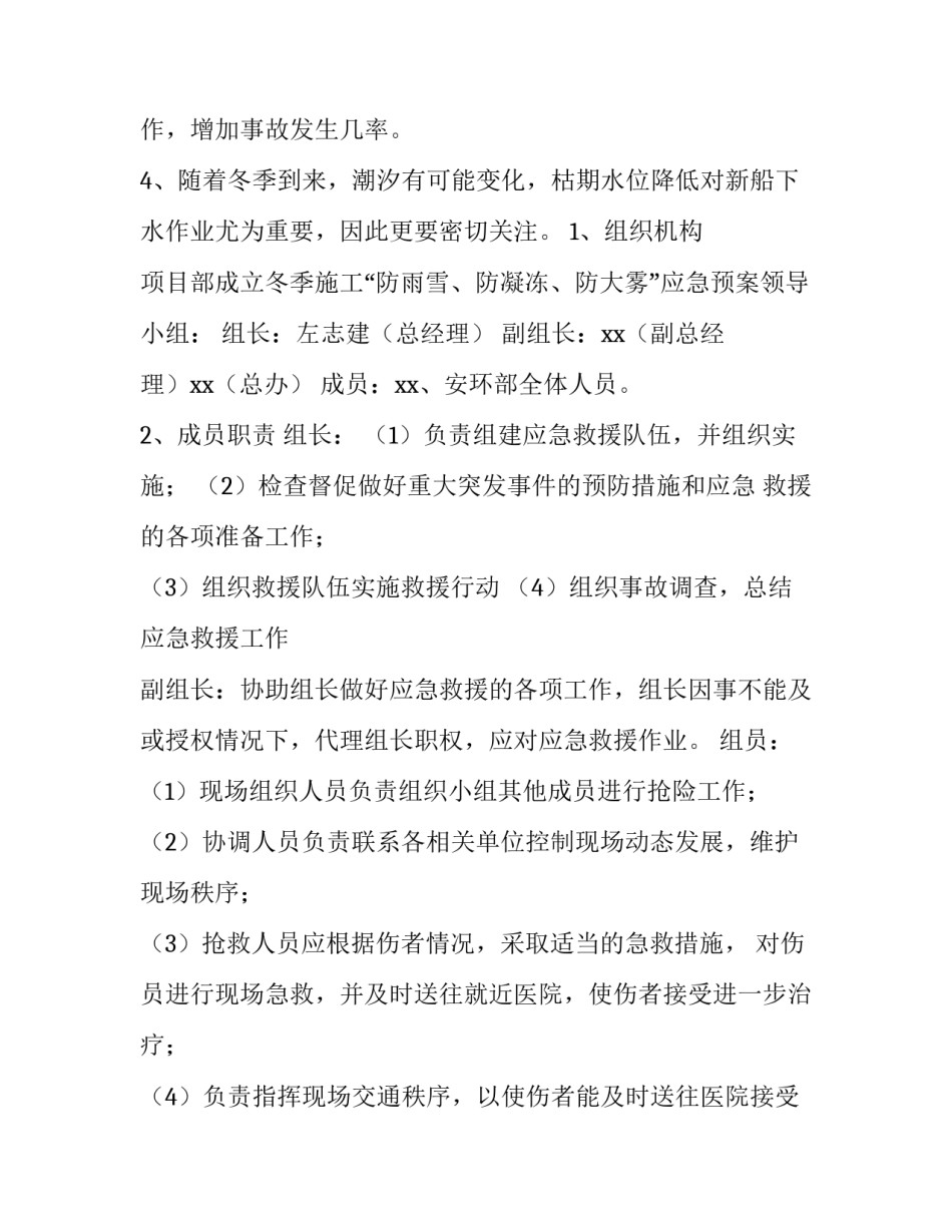 大风灾害应急预案 大风灾害应急预案演练方案(15篇)_第2页