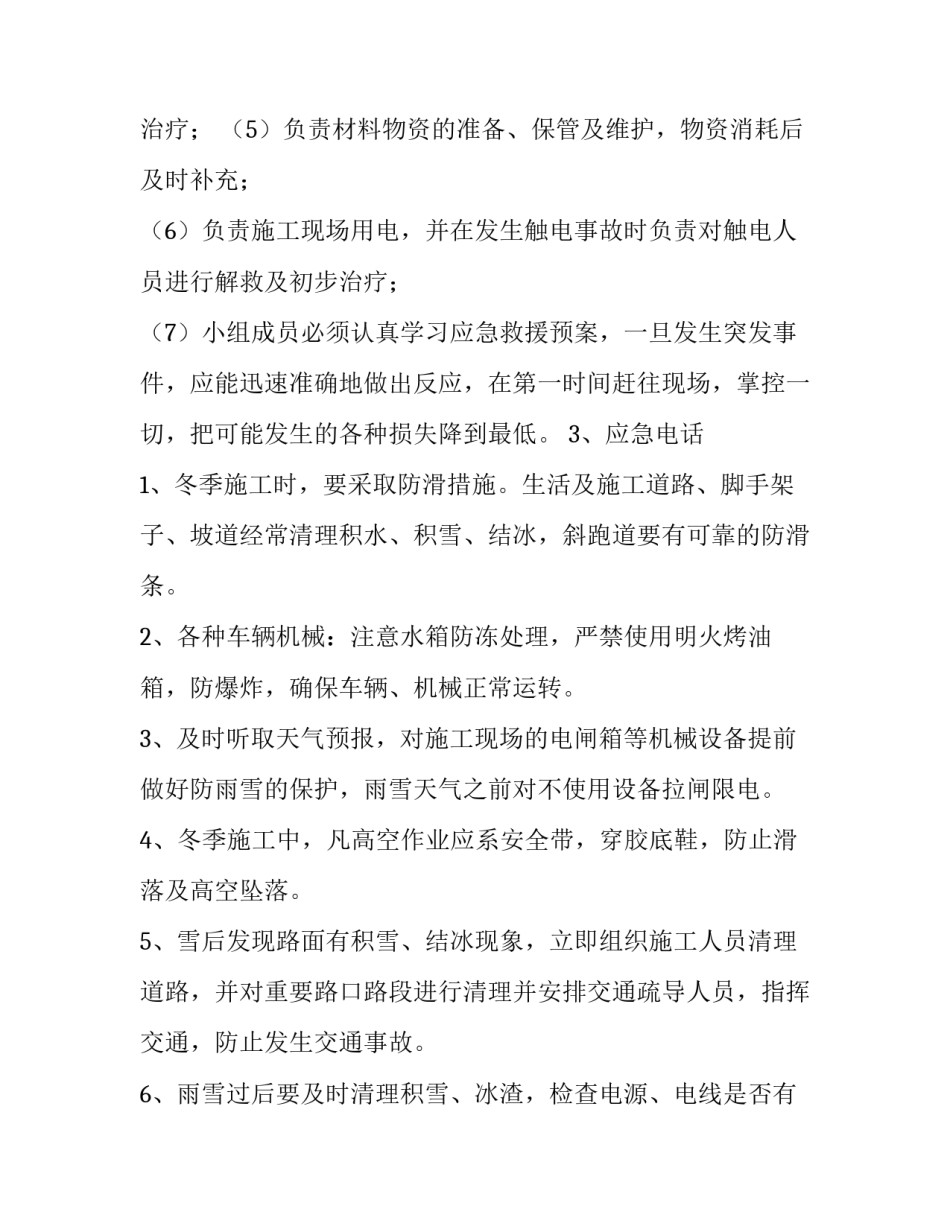 大风灾害应急预案 大风灾害应急预案演练方案(15篇)_第3页