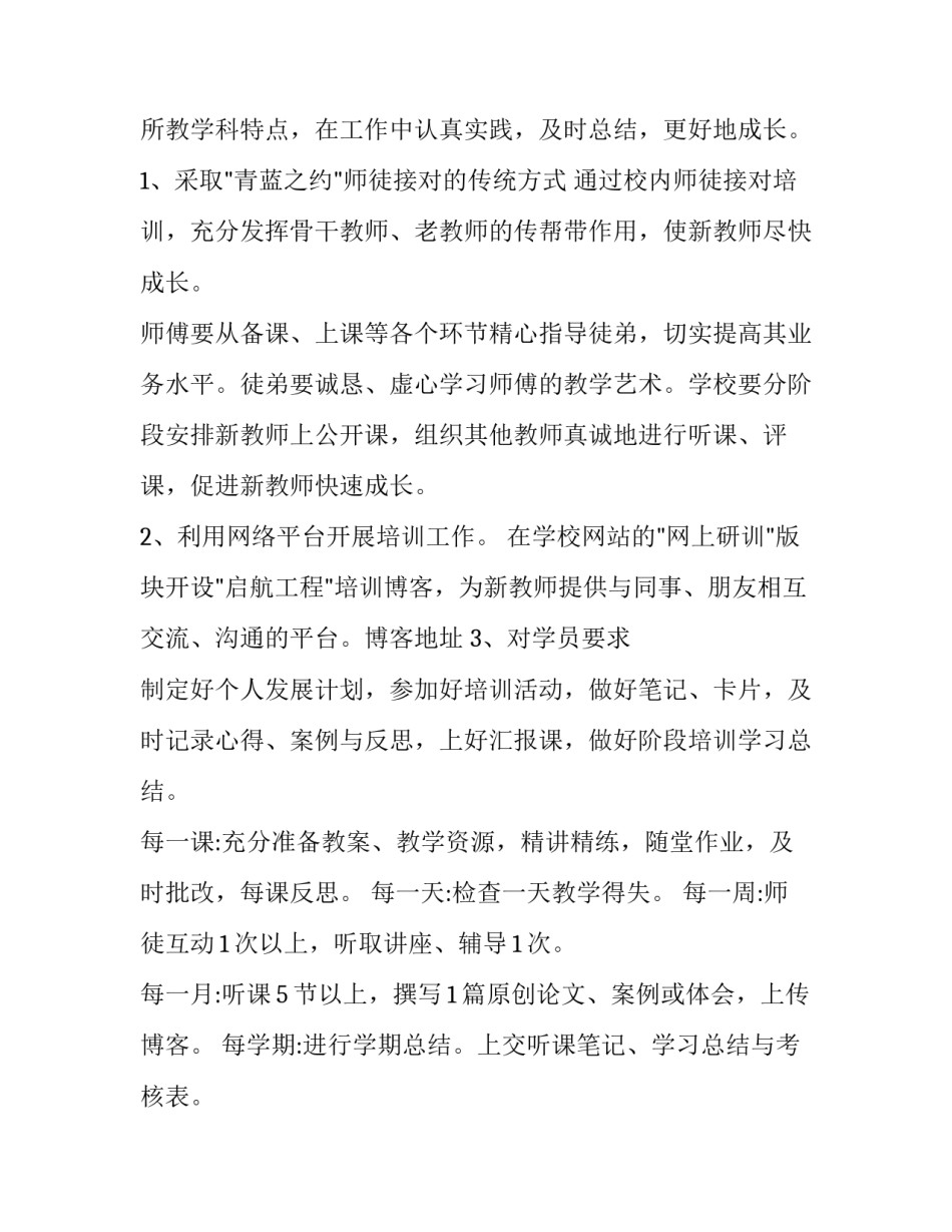 最新美术教师个人培训计划(十五篇)_第2页