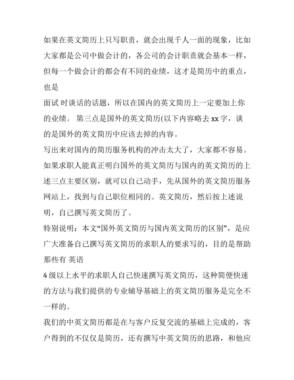 简历英文翻译 个人简历英文翻译(四篇)_第2页