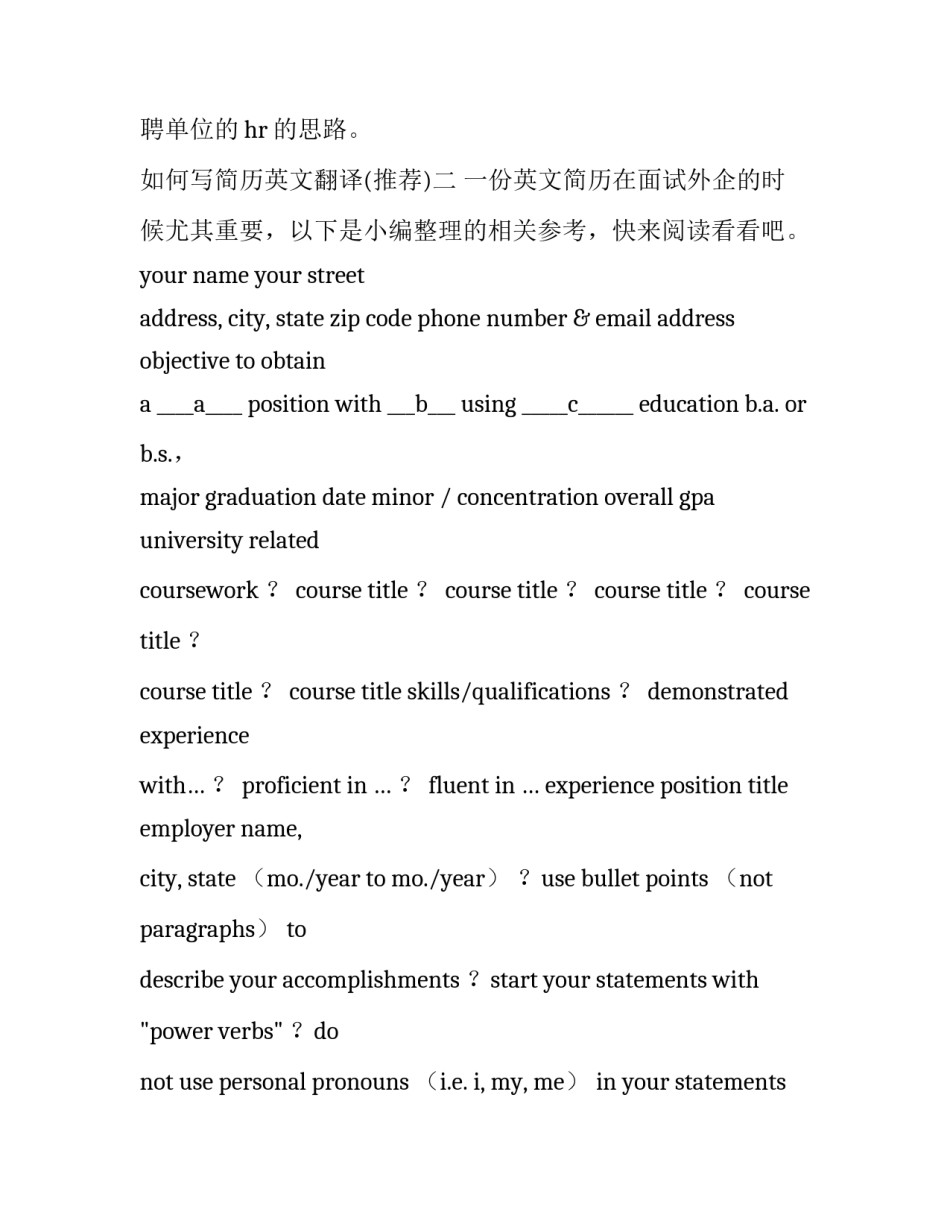 简历英文翻译 个人简历英文翻译(四篇)_第3页