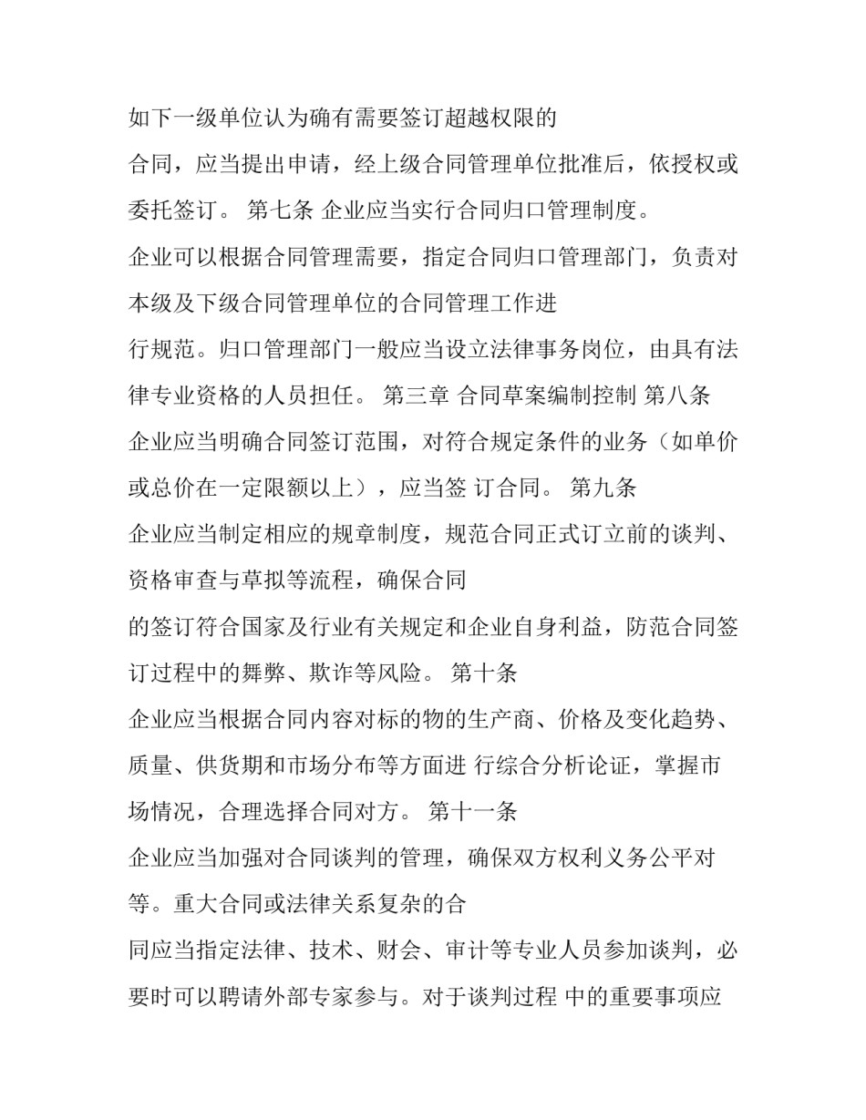 企业财务合同怎么签(3篇)_第3页