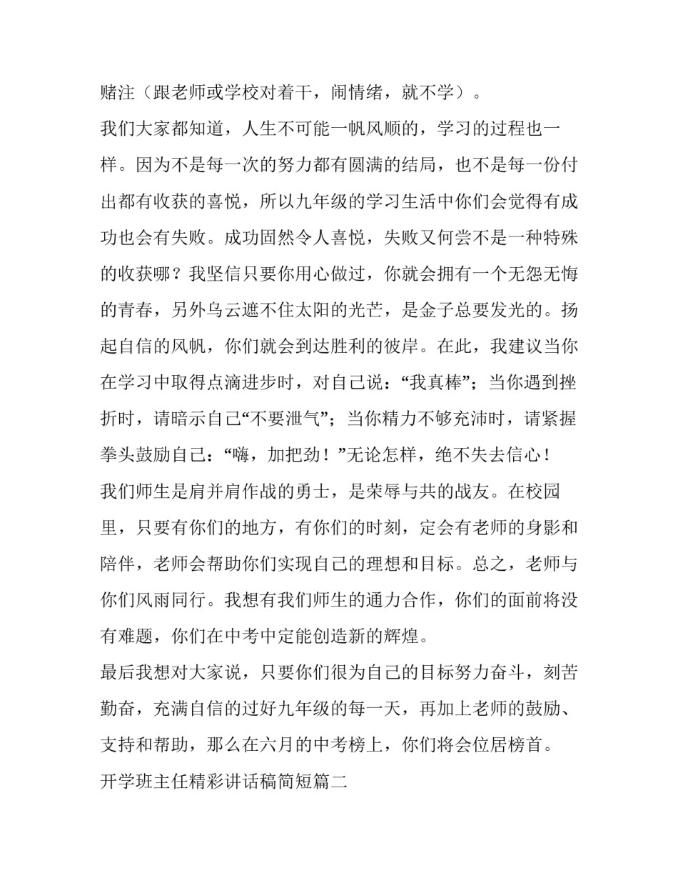 最新开学班主任精彩讲话稿简短(四篇)_第2页